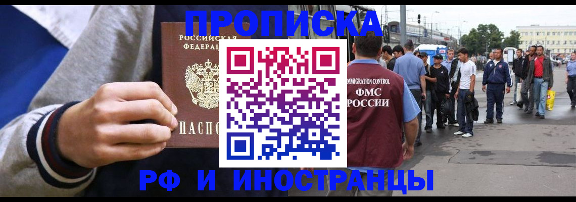 прописка для военкомата в Орле