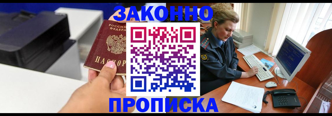 временная регистрация 2025 в Орле