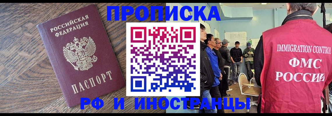 прописка штамп в Орле