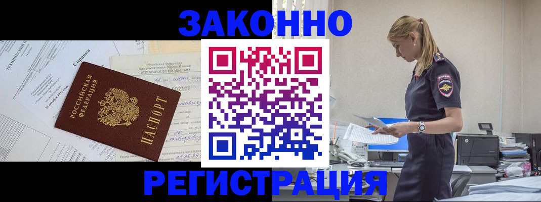 прописка иностранных граждан в Орле